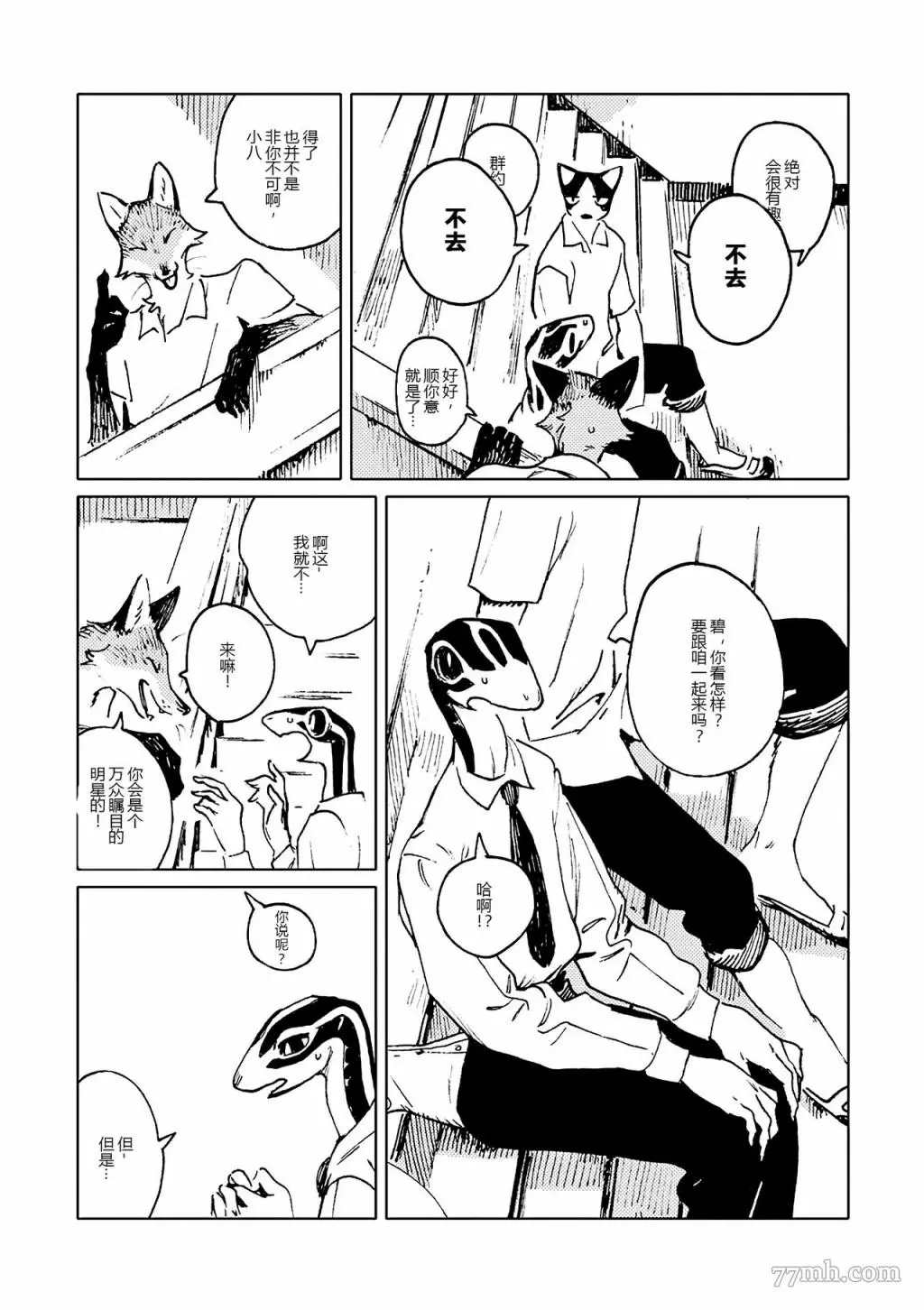 无色之蓝漫画,第4话2图