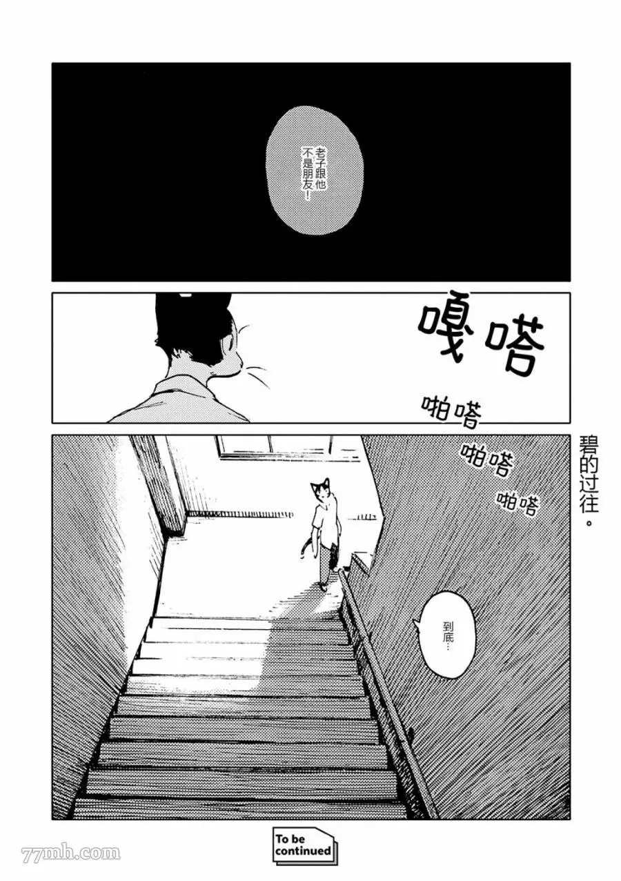 无色之蓝漫画,第4话5图