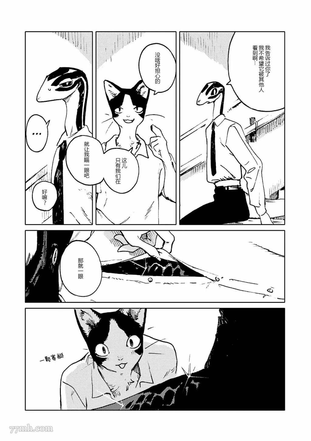 无色之蓝漫画,第4话4图