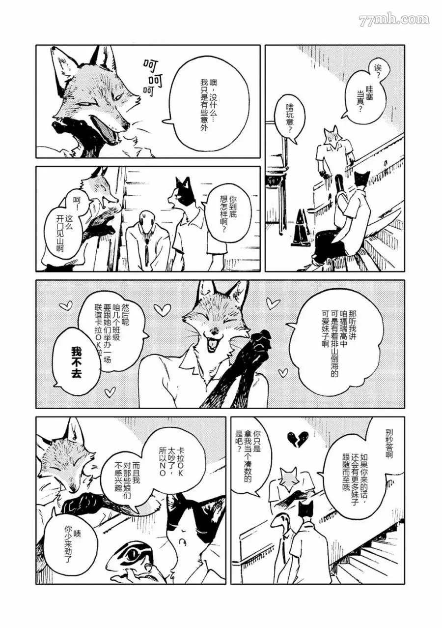 无色之蓝漫画,第4话1图