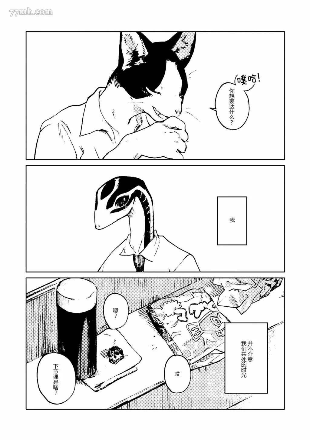 无色之蓝漫画,第4话1图