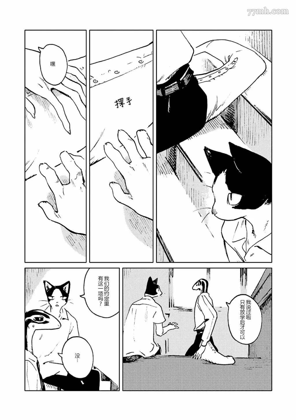 无色之蓝漫画,第4话3图