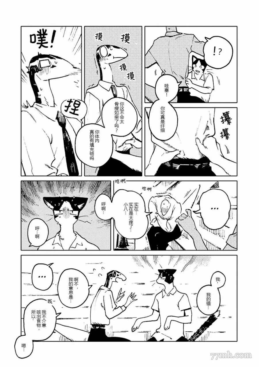 无色之蓝漫画,第4话5图