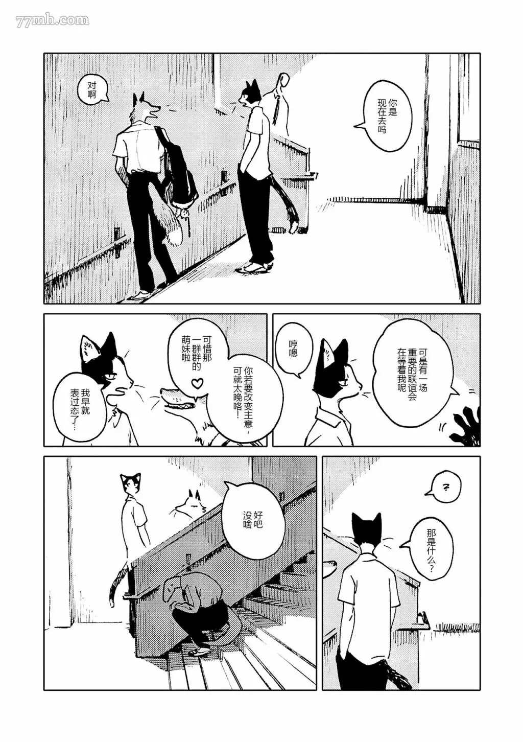 无色之蓝漫画,第4话1图