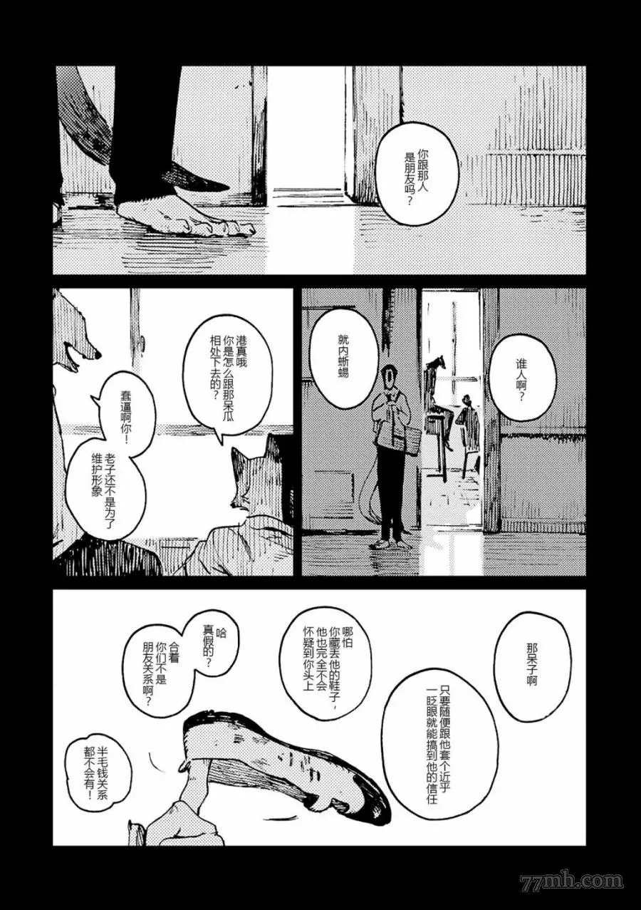 无色之蓝漫画,第4话4图