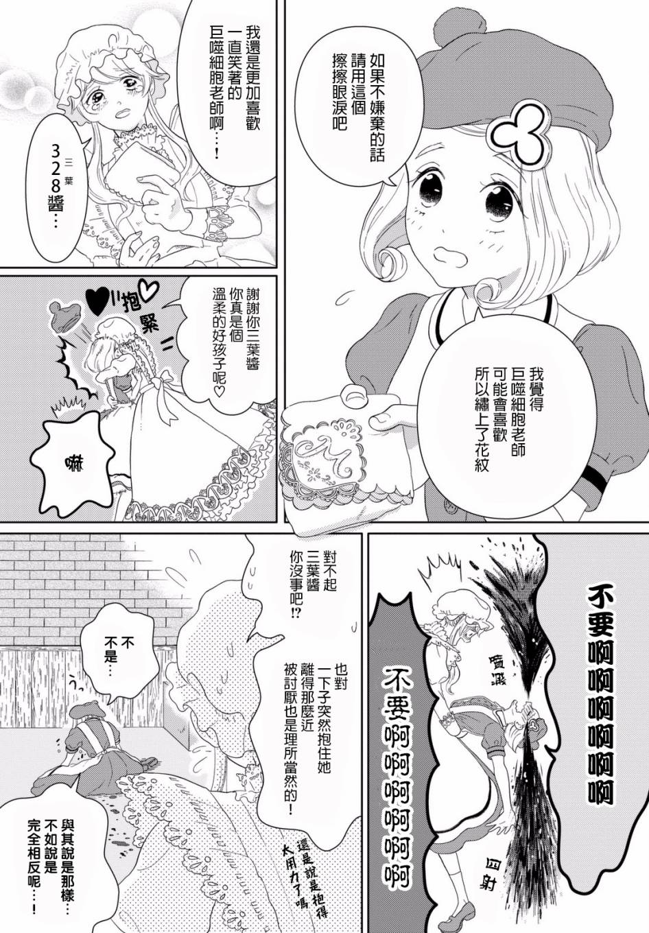 不工作细胞漫画,第1话渐渐长大的红血球5图