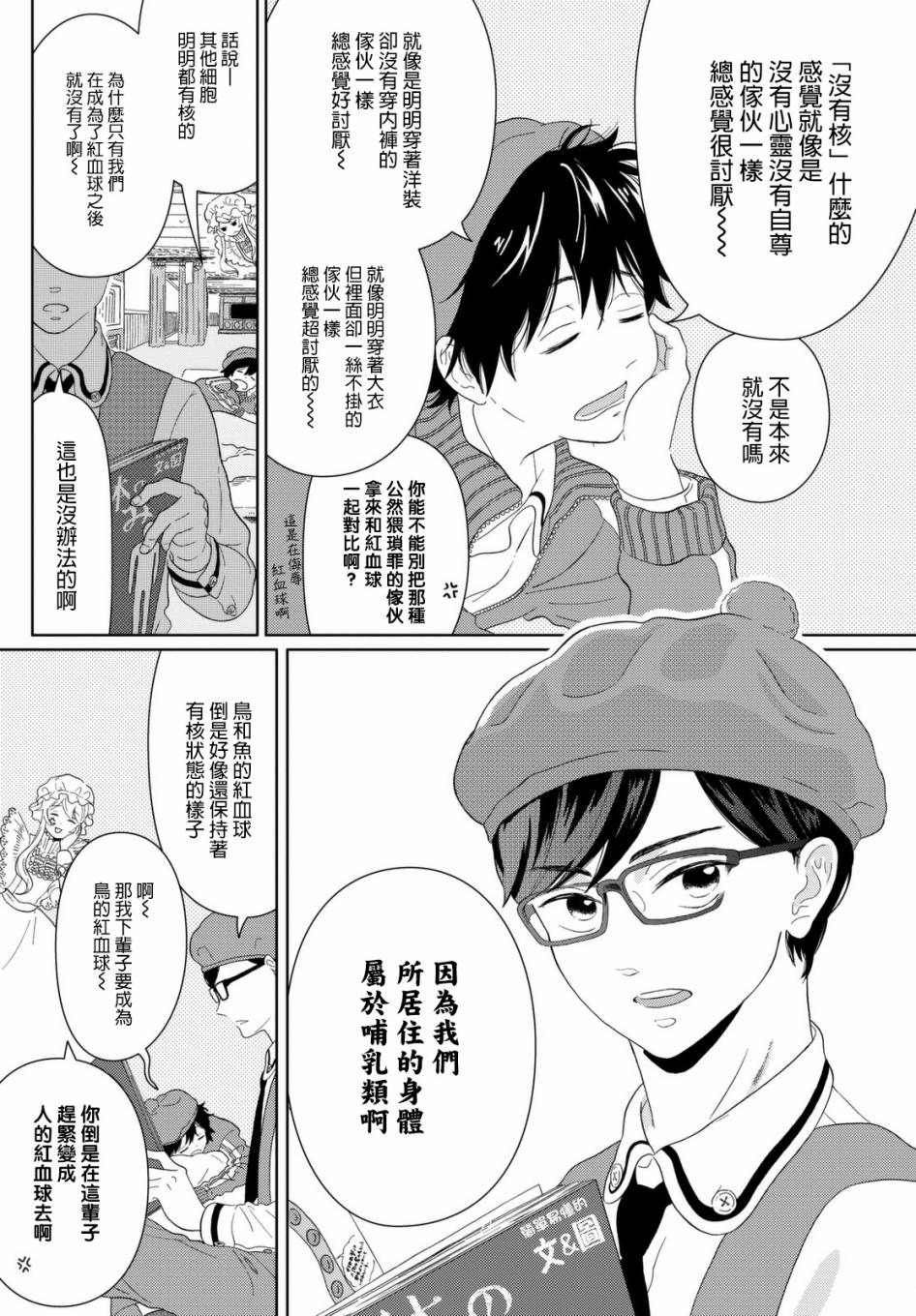 不工作细胞漫画,第1话渐渐长大的红血球2图