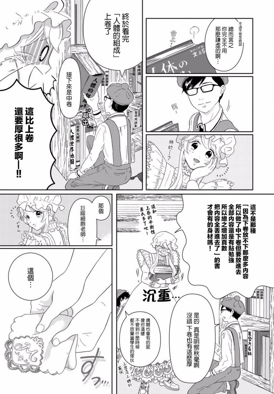 不工作细胞漫画,第1话渐渐长大的红血球4图