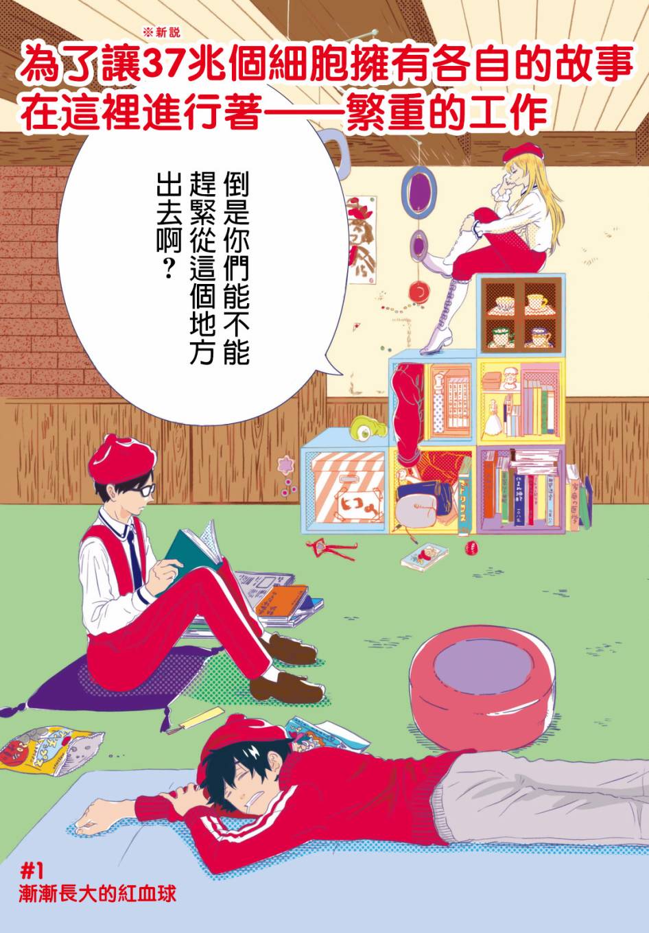 不工作细胞漫画,第1话渐渐长大的红血球3图