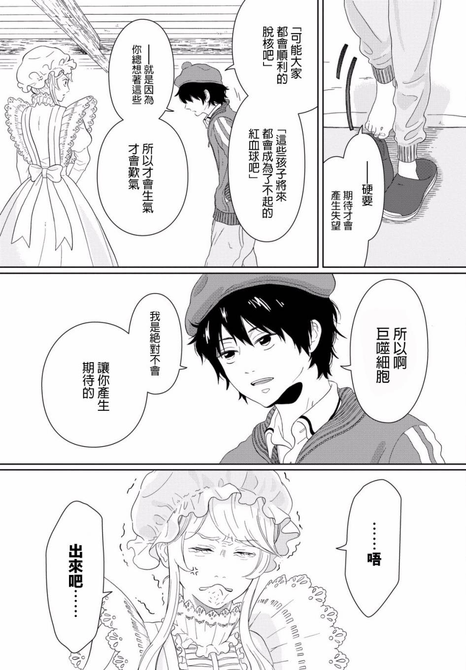 不工作细胞漫画,第1话渐渐长大的红血球1图