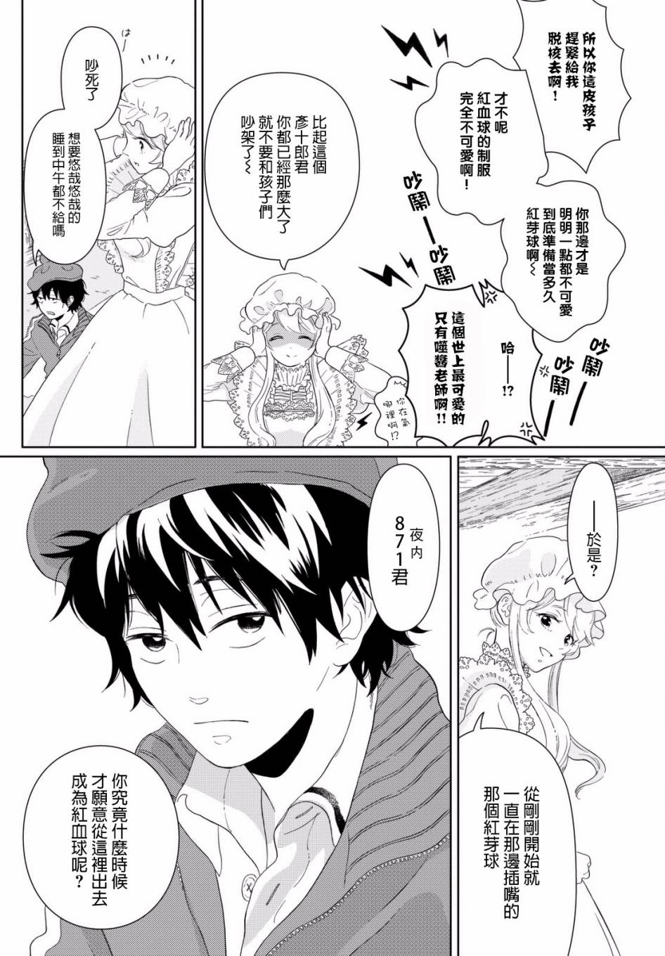 不工作细胞漫画,第1话渐渐长大的红血球5图