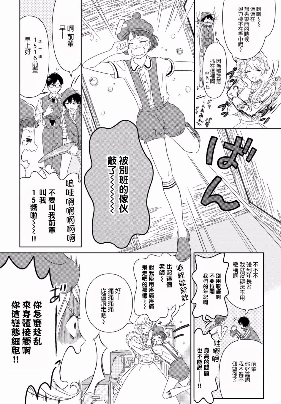 不工作细胞漫画,第1话渐渐长大的红血球4图