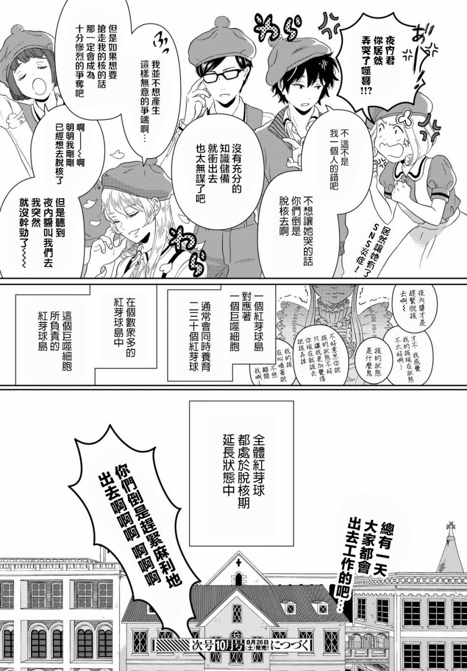 不工作细胞漫画,第1话渐渐长大的红血球2图