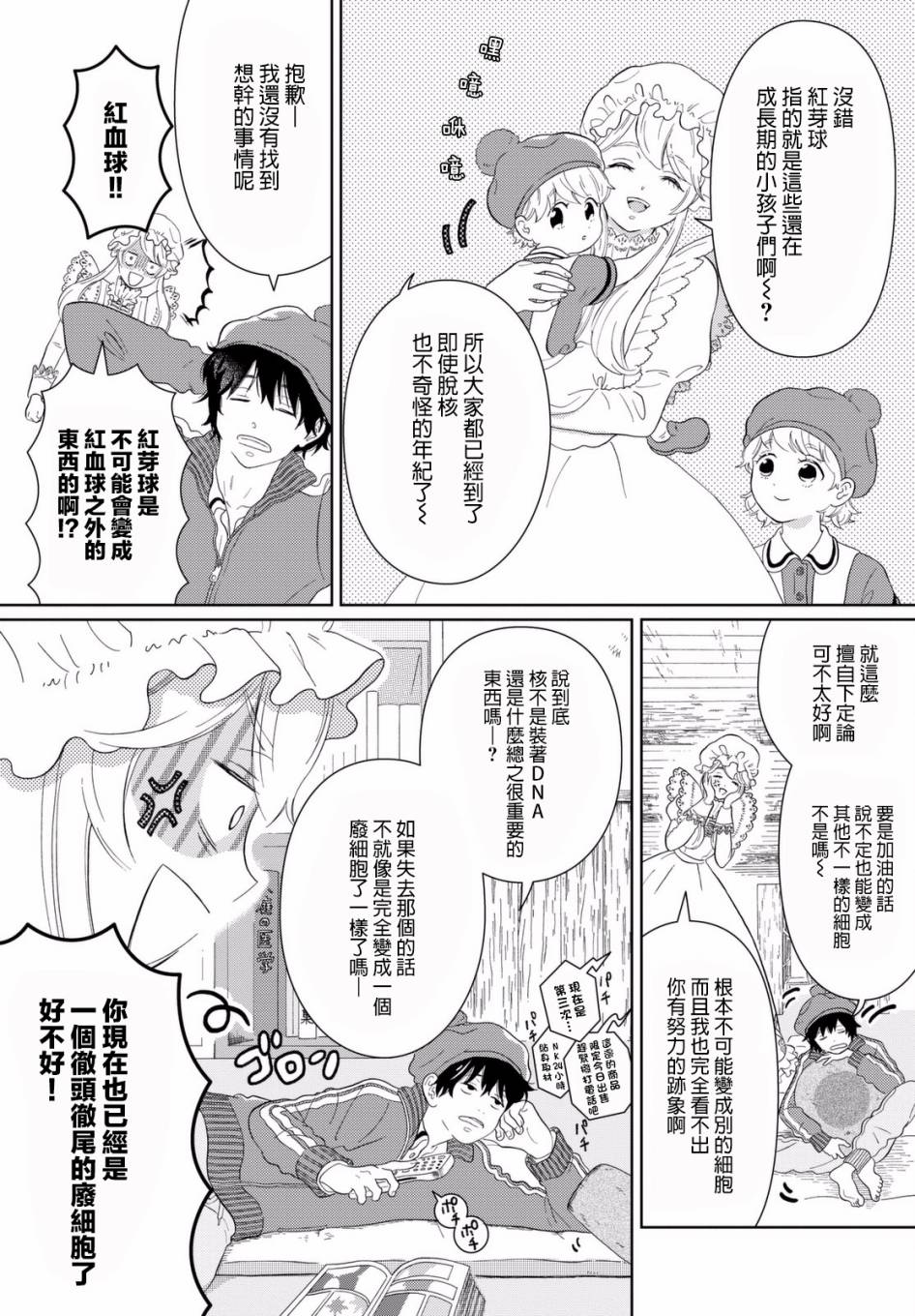 不工作细胞漫画,第1话渐渐长大的红血球1图