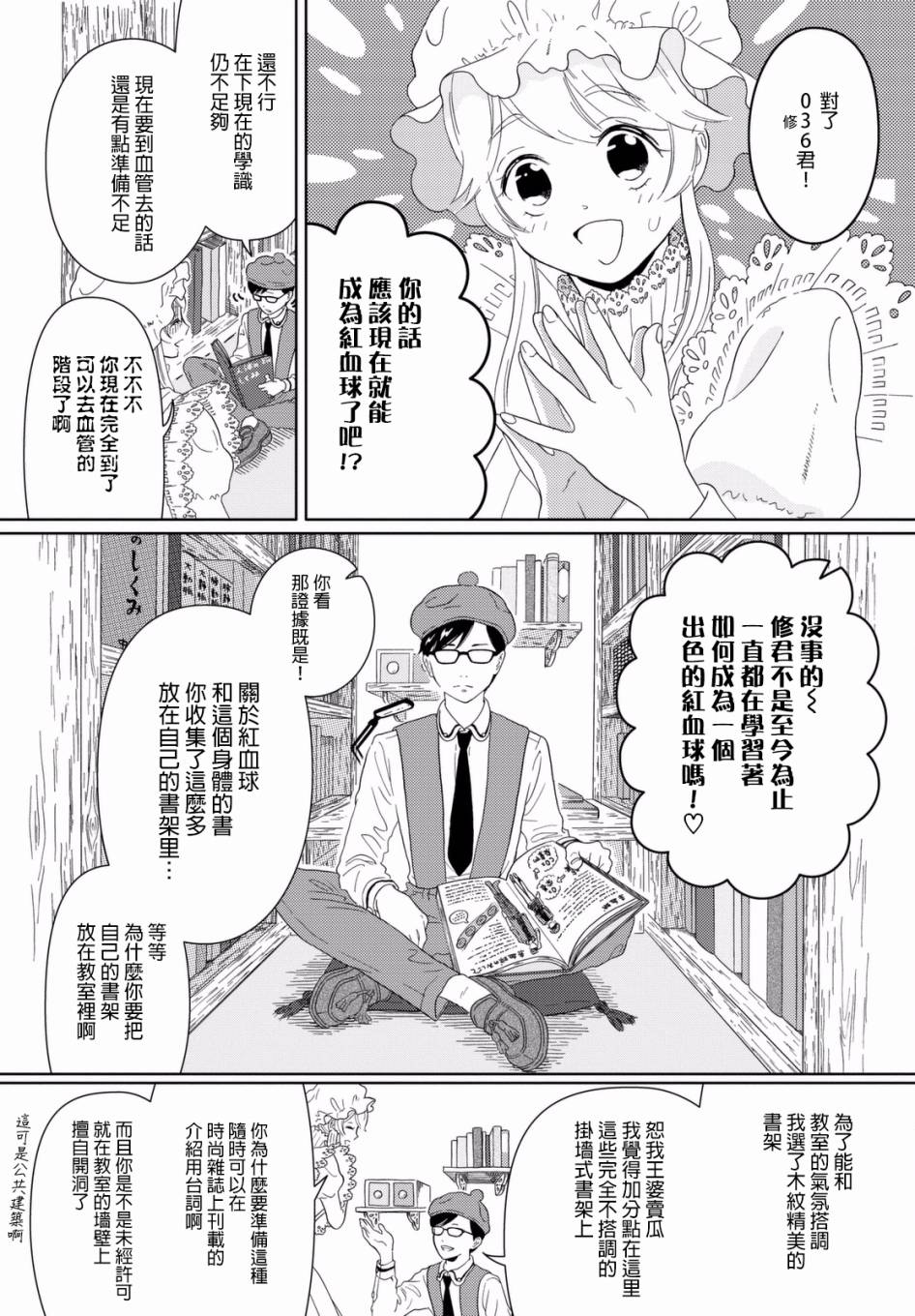 不工作细胞漫画,第1话渐渐长大的红血球3图