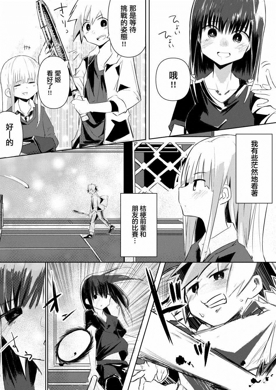 振作起来啊！柘榴！漫画,第3话4图