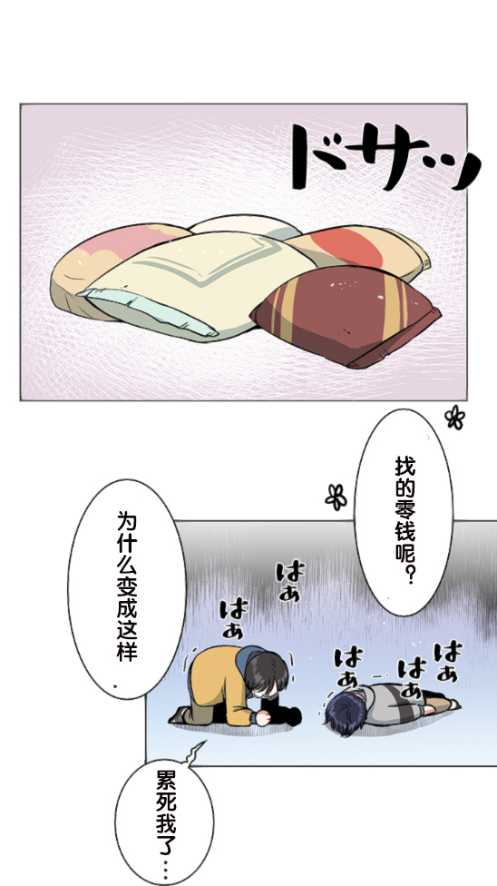 当宇宙到达银河的时候漫画,第9话4图