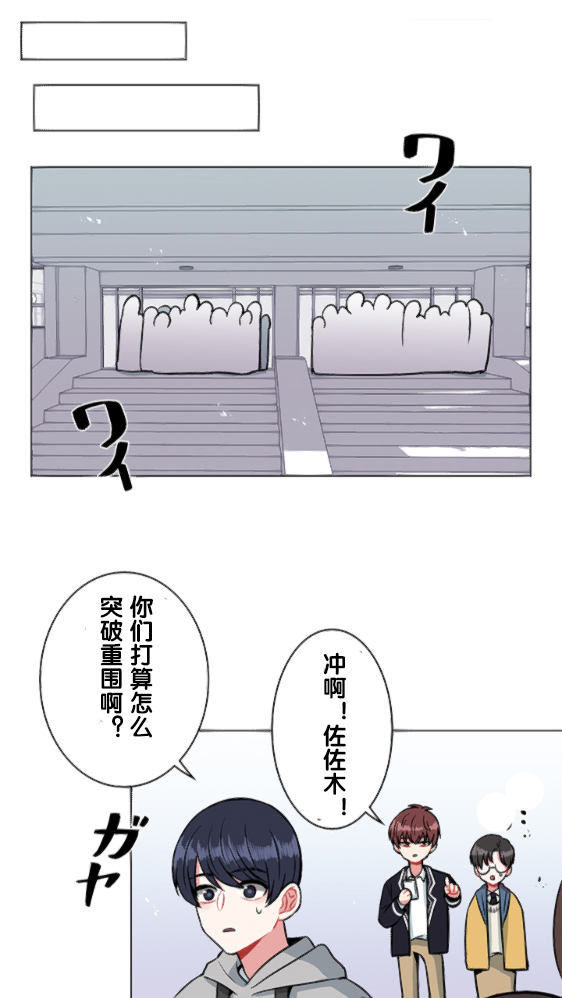 当宇宙到达银河的时候漫画,第9话3图