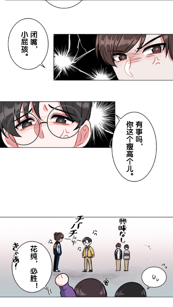 当宇宙到达银河的时候漫画,第9话5图