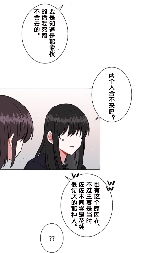 当宇宙到达银河的时候漫画,第9话2图