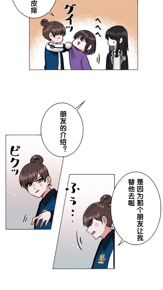 当宇宙到达银河的时候漫画,第9话1图