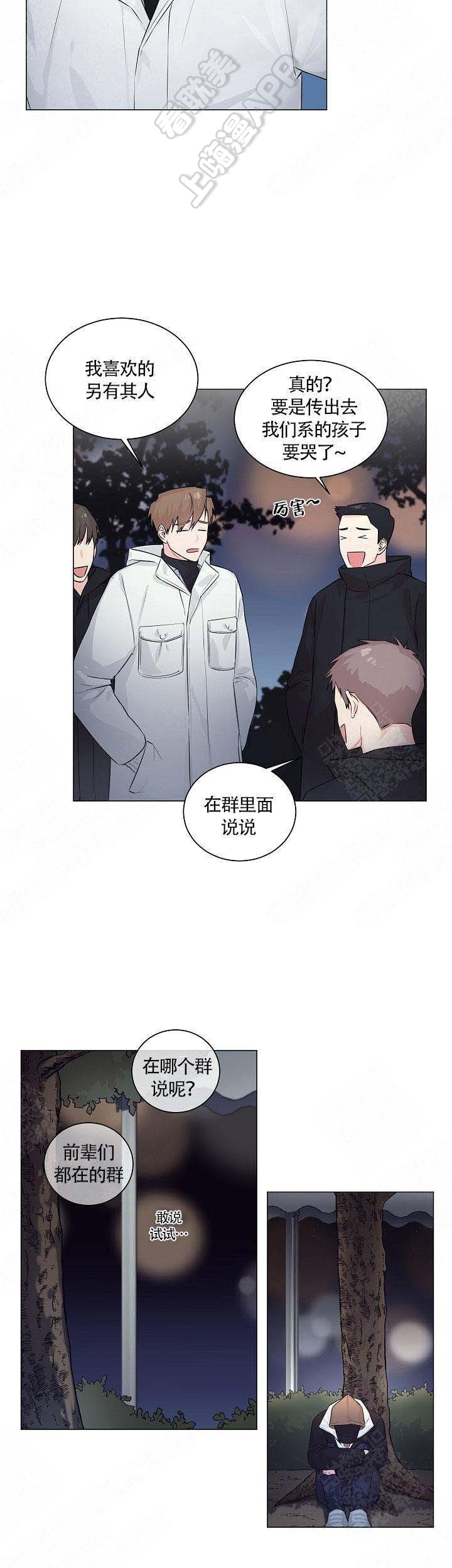 后辈的手是良药漫画漫画,第6话5图