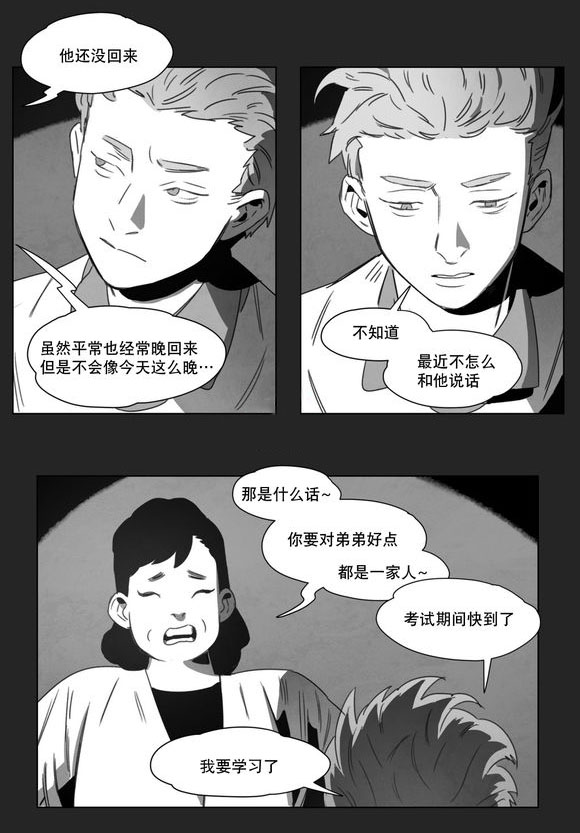 黄白之物为啥是排泄物漫画,第12话3图