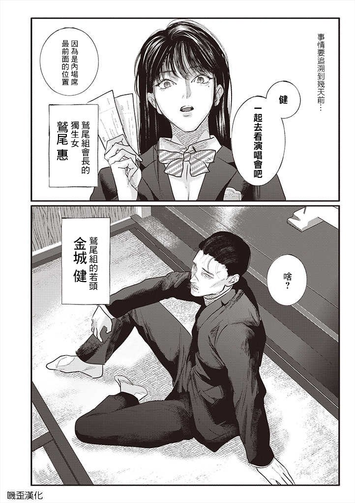 黑道的应援工作漫画,第1话3图