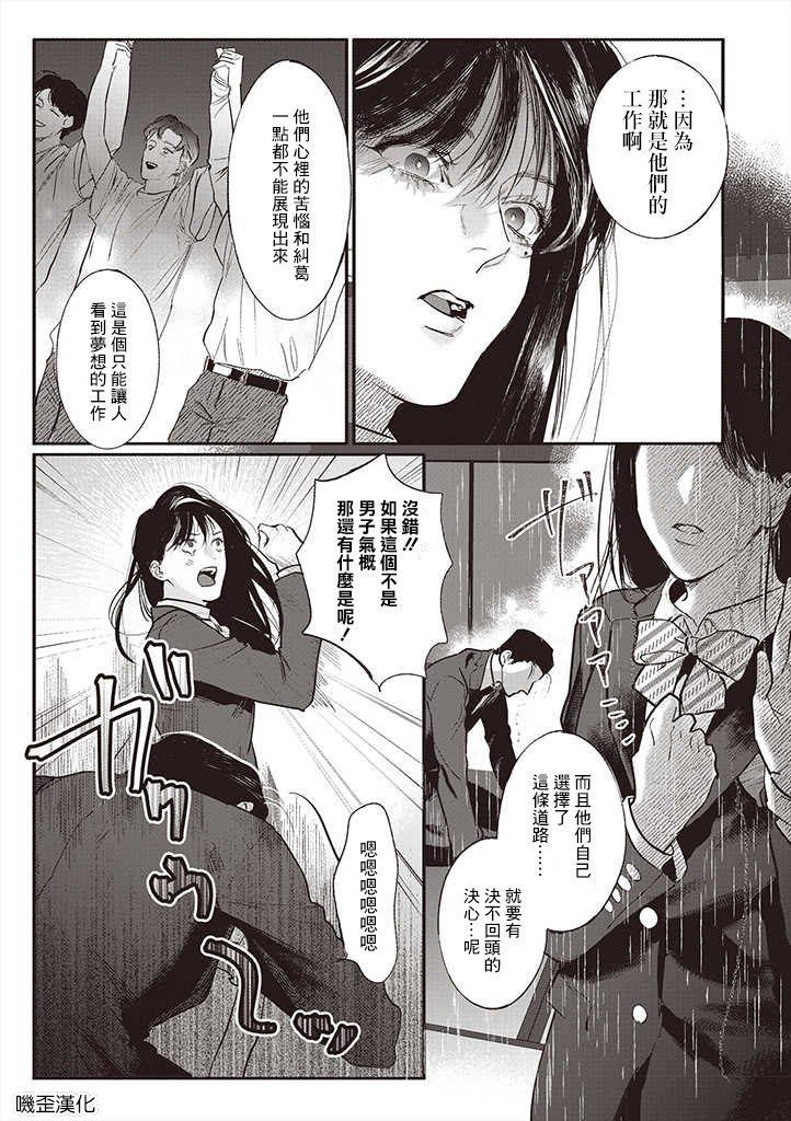 黑道的应援工作漫画,第1话3图