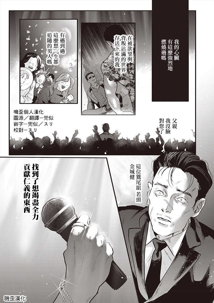 黑道的应援工作漫画,第1话1图