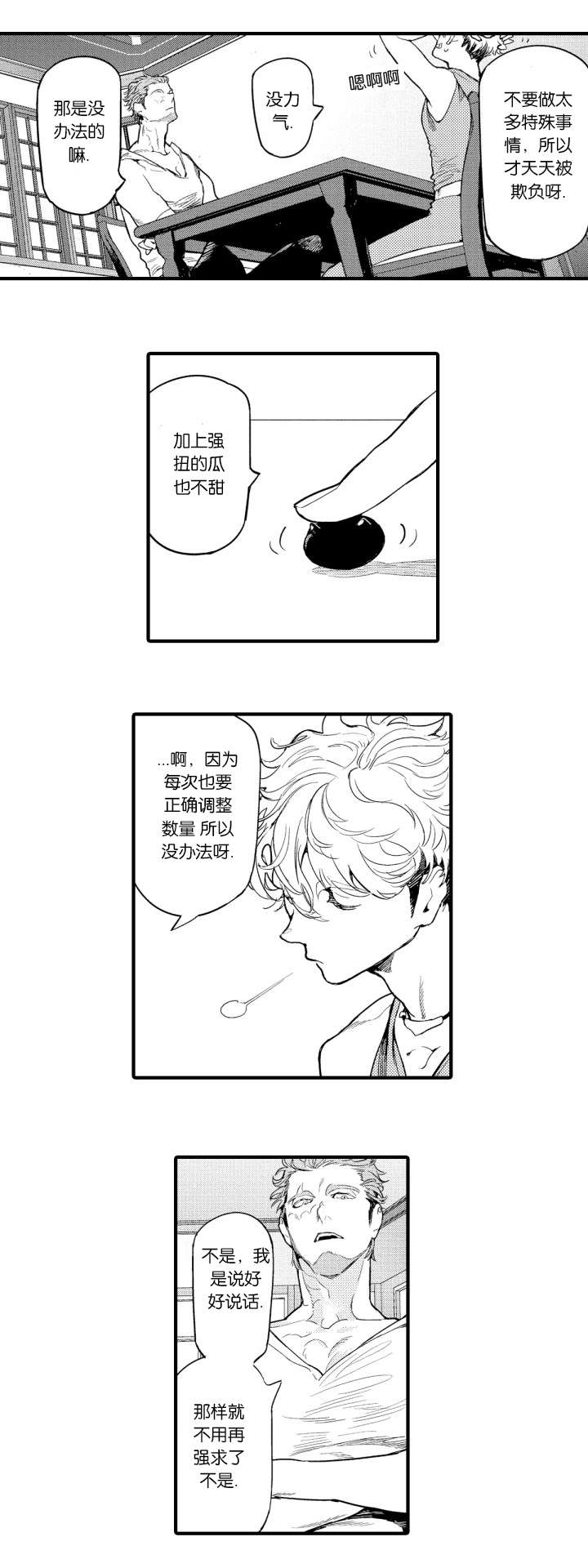 莱肯漫画,第8话1图