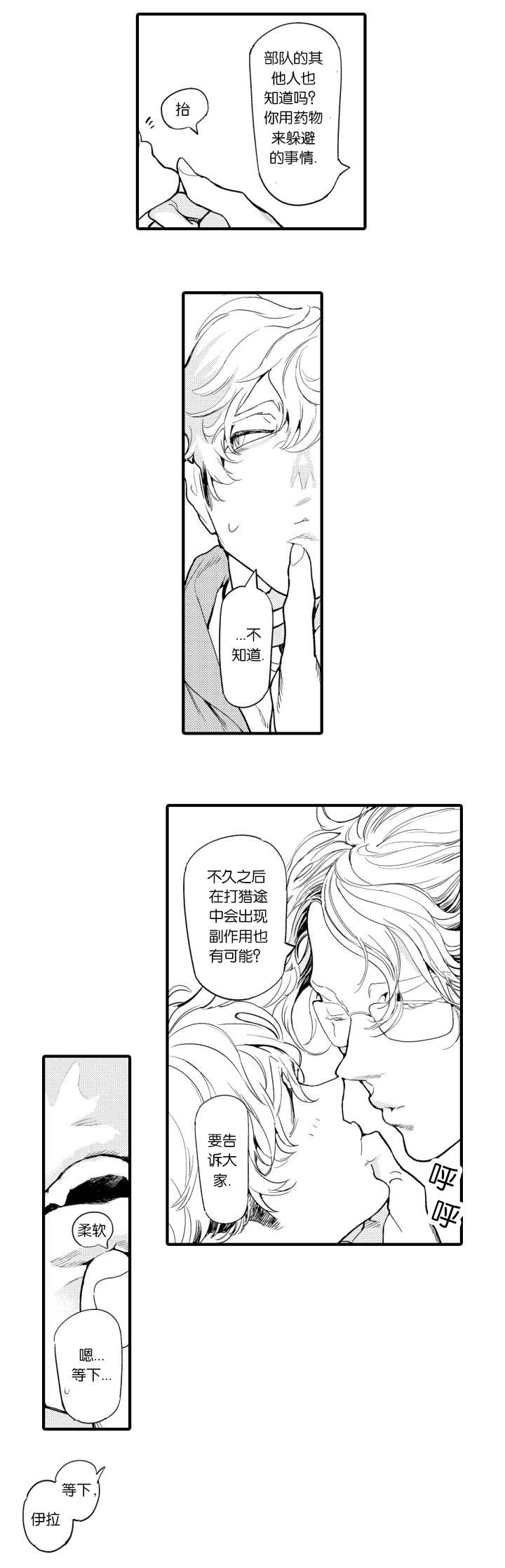 莱肯狼王漫画,第8话1图