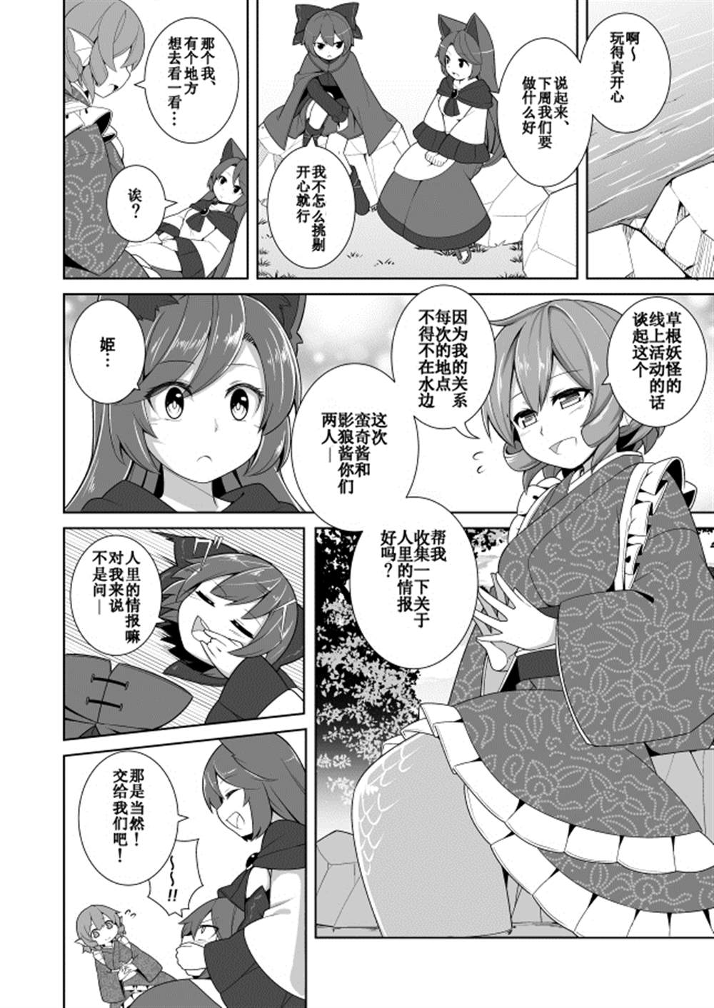 	草根妖怪bonus漫画,第1话5图