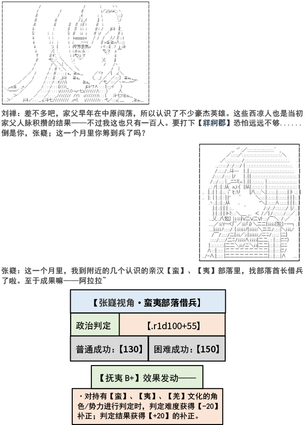 少女季汉兴亡录漫画,第6话5图