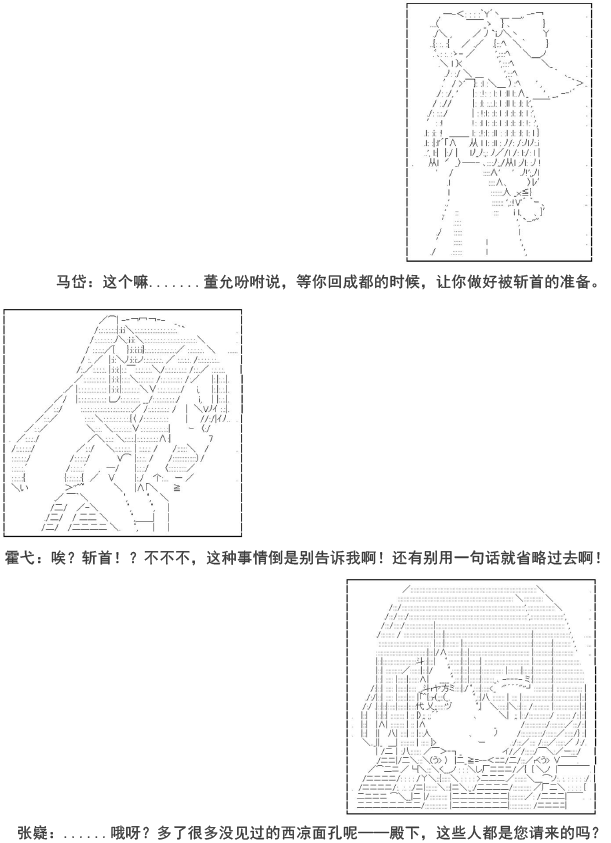 少女季汉兴亡录漫画,第6话4图