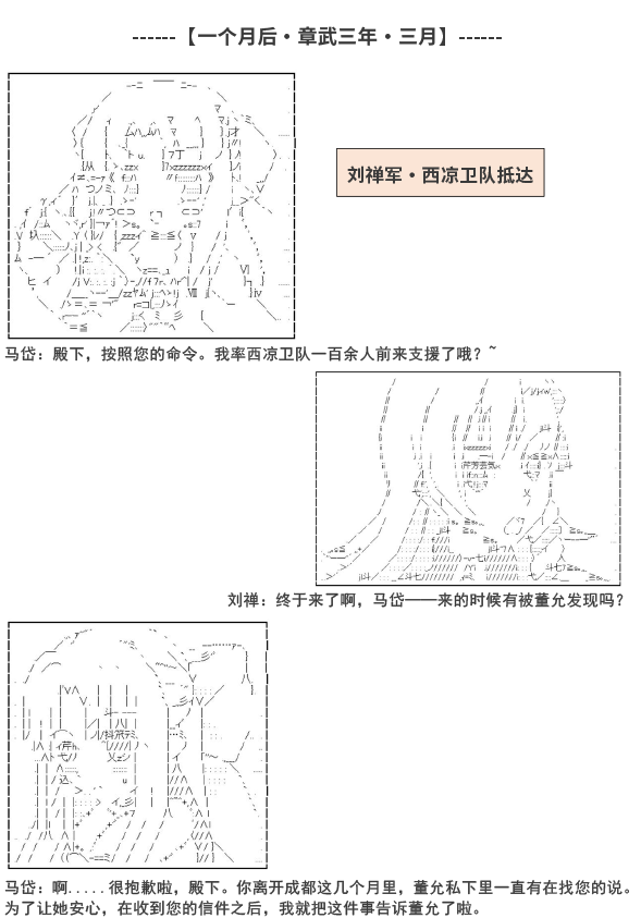 少女季汉兴亡录漫画,第6话2图