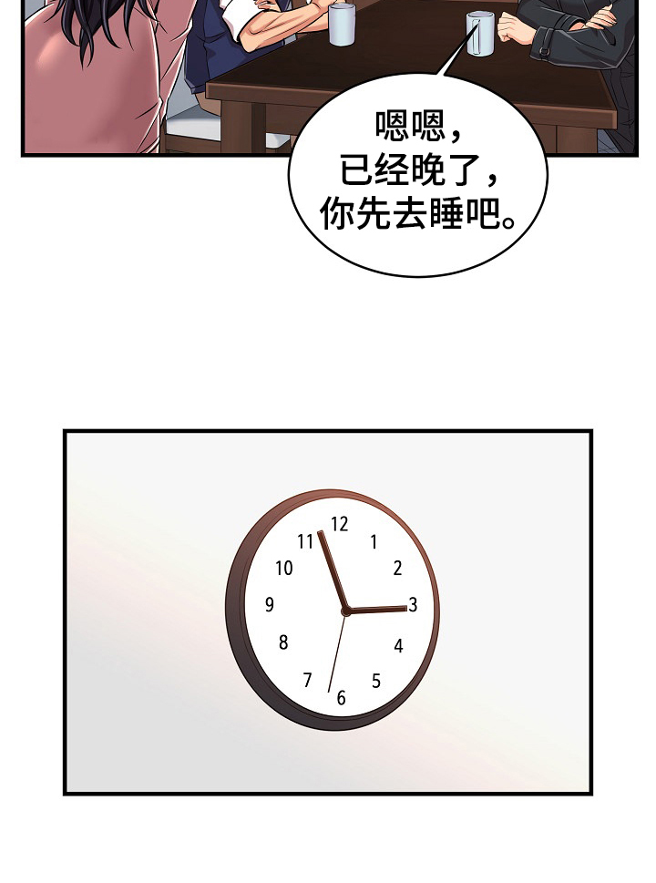 单亲家庭漫画,第3章：夜半进门5图