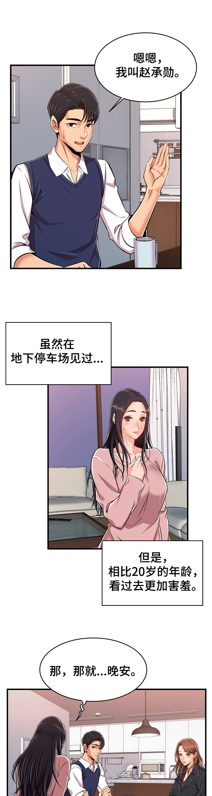 单亲家庭漫画,第3章：夜半进门4图