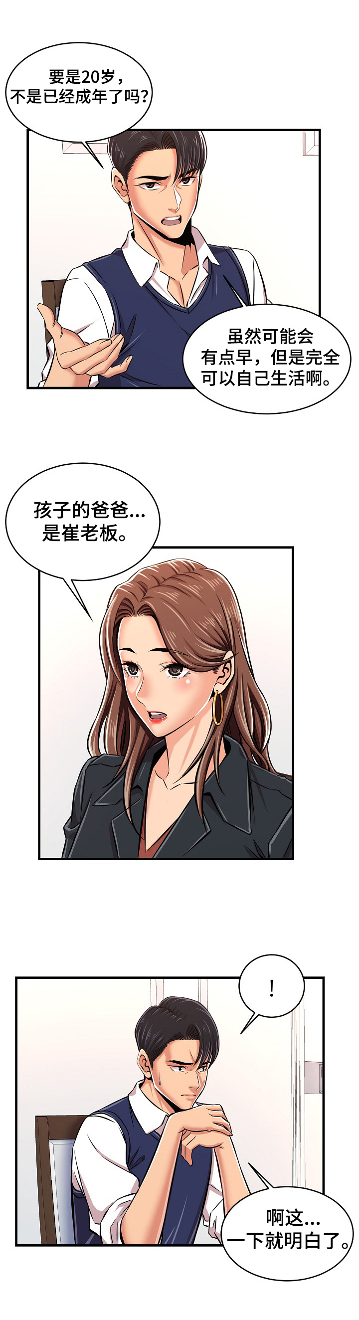 单亲家庭漫画,第3章：夜半进门1图