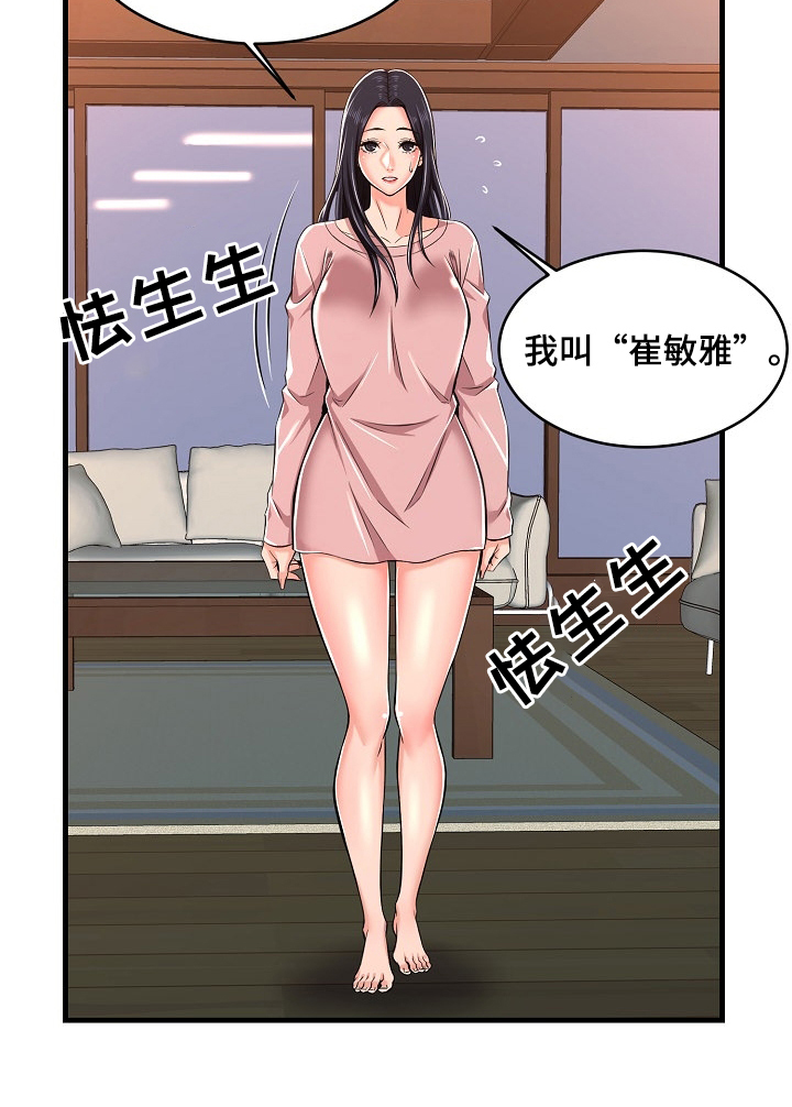 单亲家庭漫画,第3章：夜半进门3图