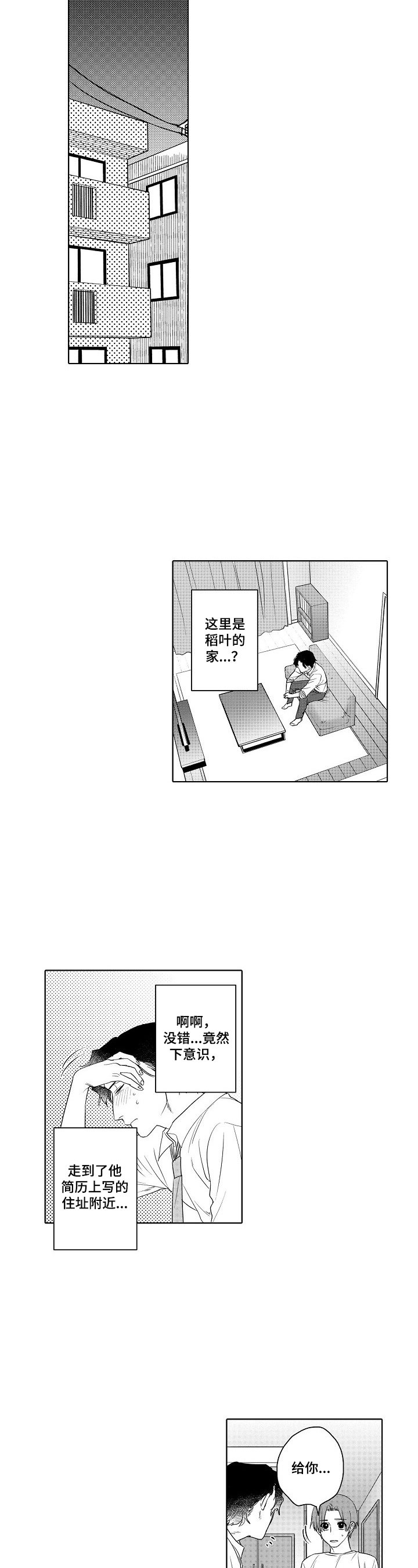 甜蜜之吻漫画,第8章：带回家3图