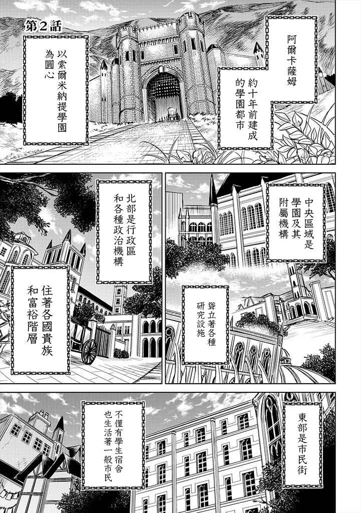 龙锁之槛漫画,第2话1图