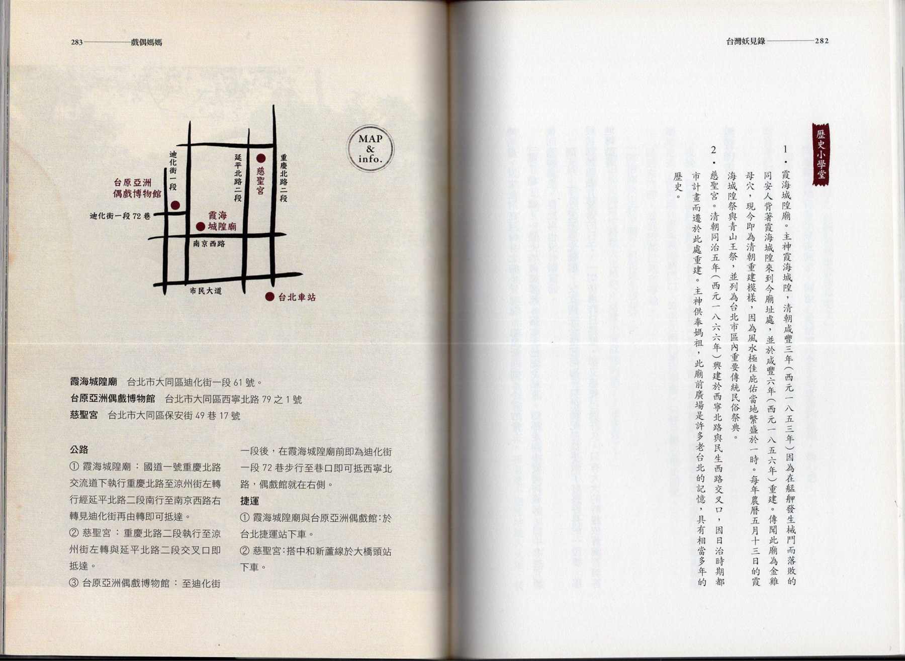 台湾妖见录漫画,第1卷3图