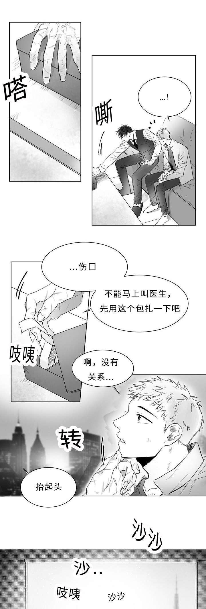 千纸鹤/柳云鹤漫画,第6话2图