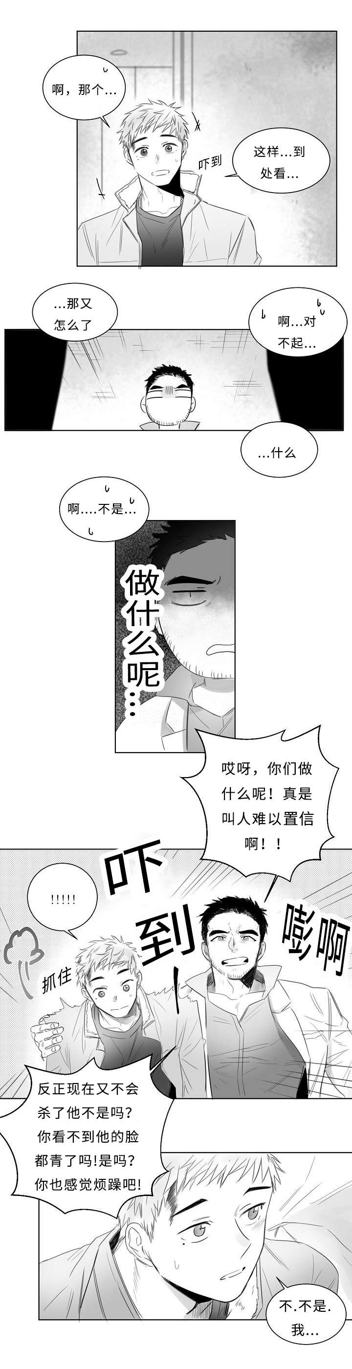 千纸鹤/柳云鹤漫画,第6话2图