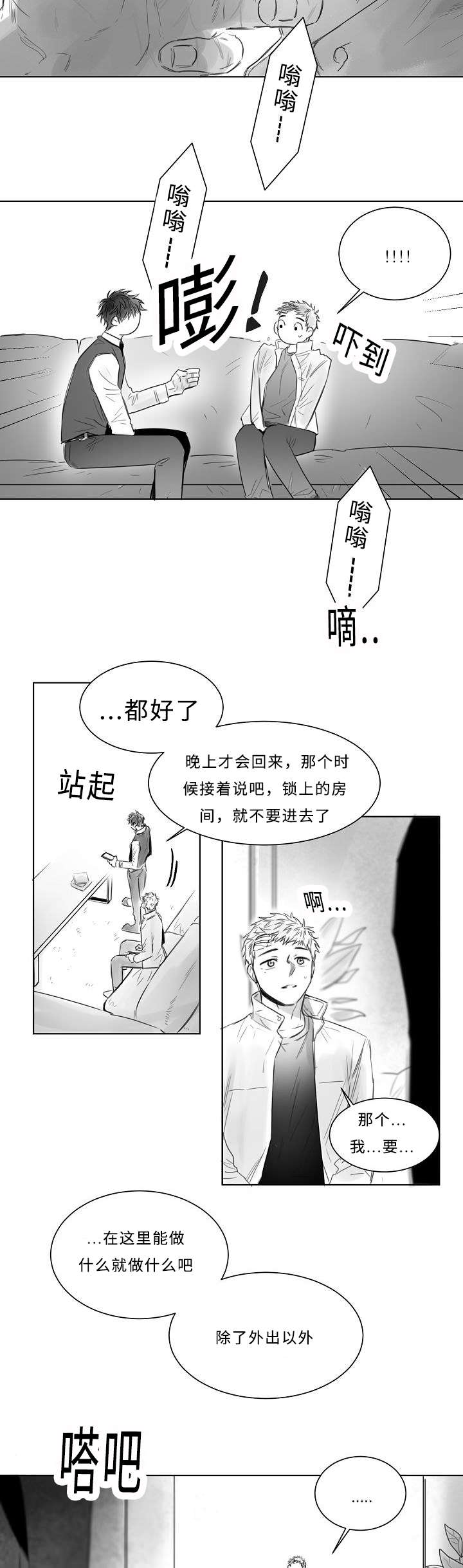 千纸鹤/柳云鹤漫画,第6话2图