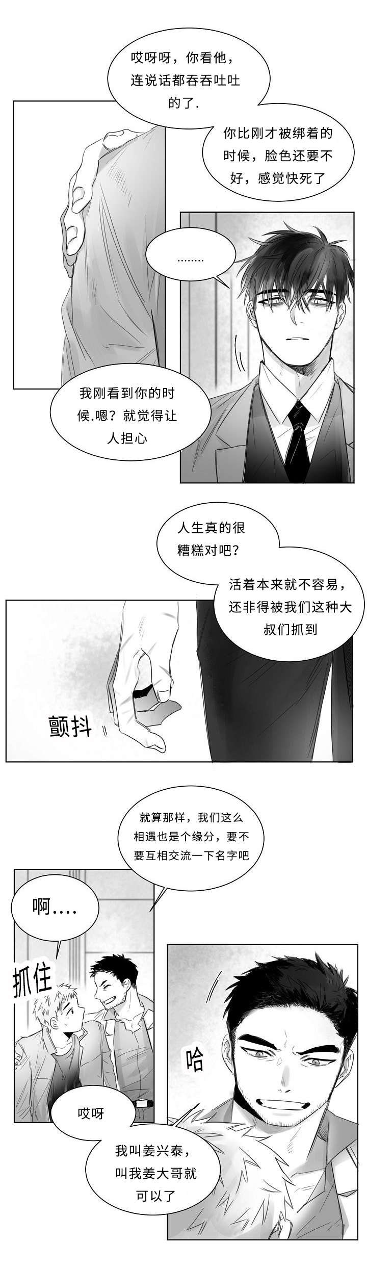 千纸鹤/柳云鹤漫画,第6话3图