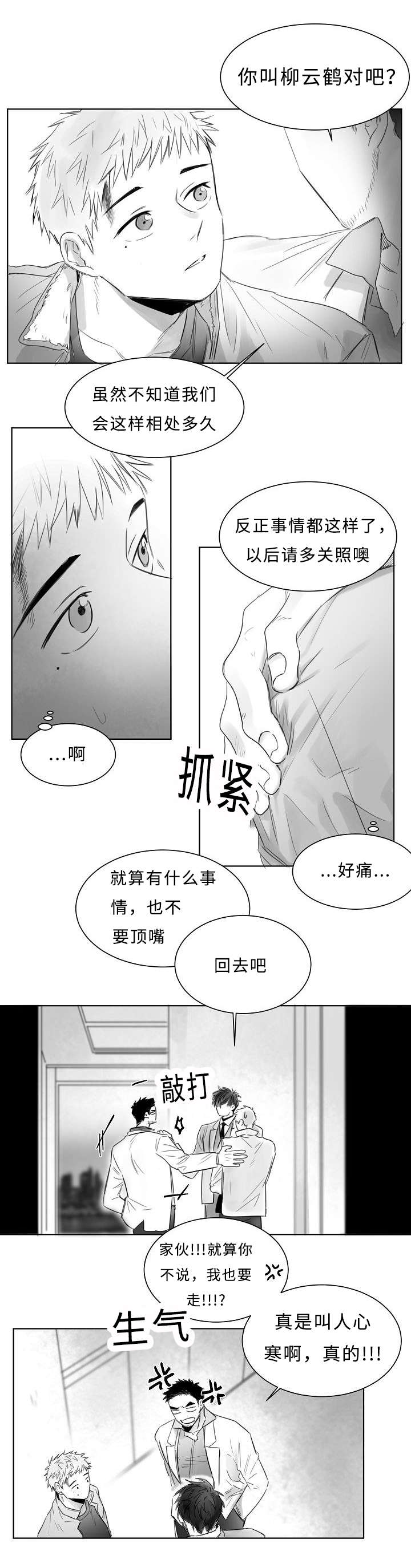 千纸鹤/柳云鹤漫画,第6话4图