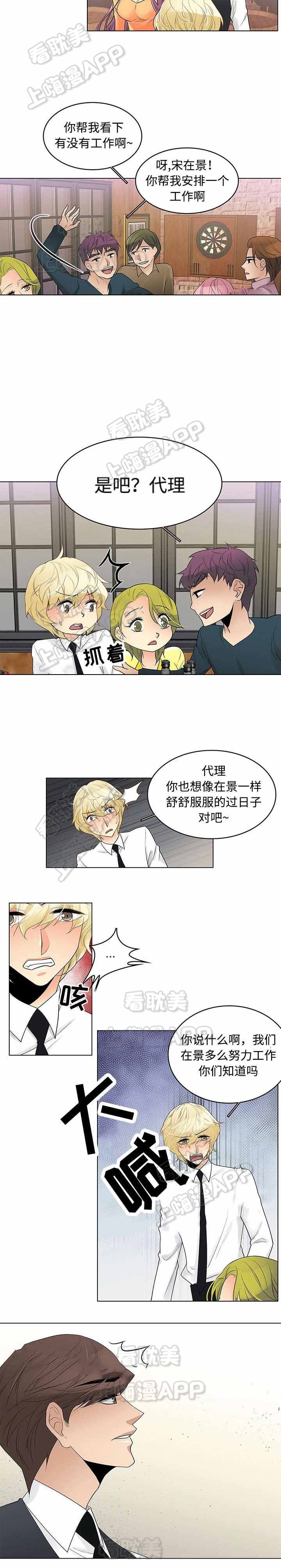 悸动的心跳漫画,第10话4图