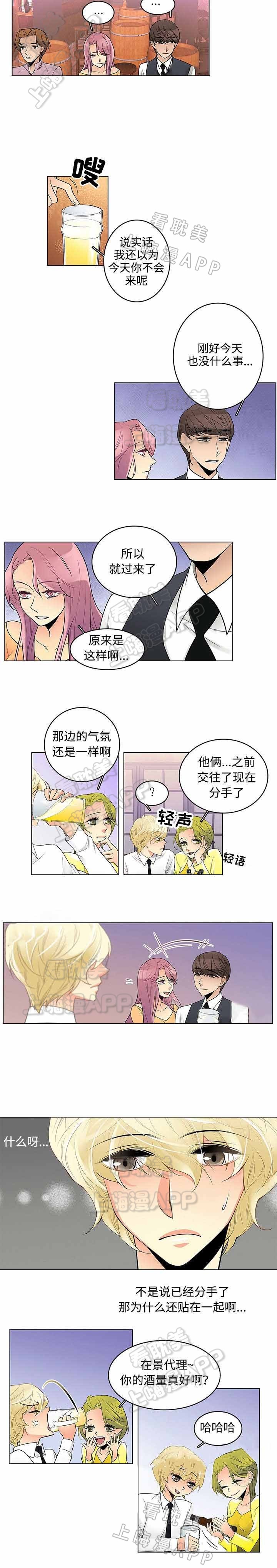 悸动的心跳漫画,第10话2图